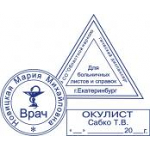 Медицинские печати в Новосибирске