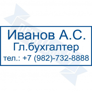 Макет именного штампа №2